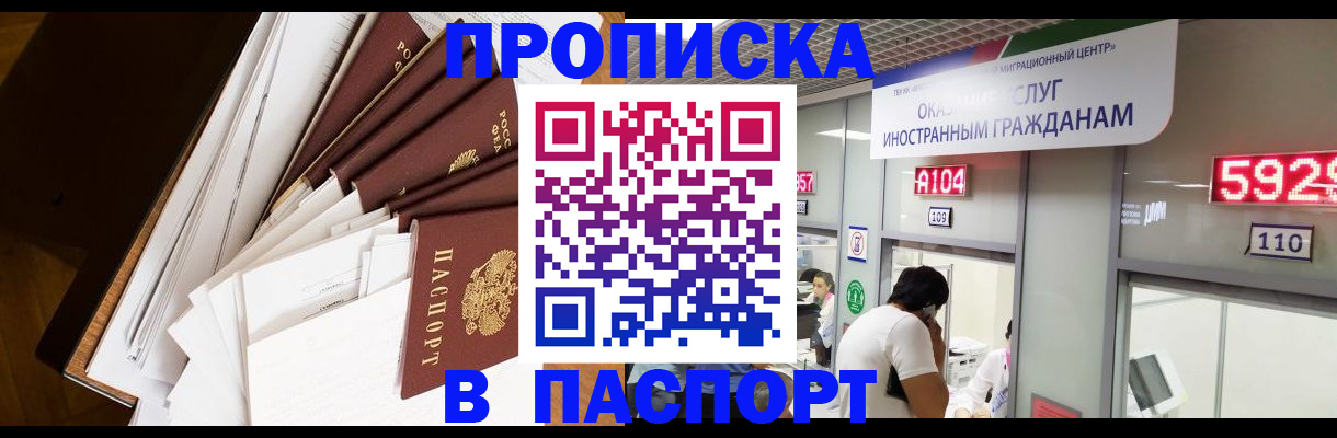 временная регистрация купить в Байкальске