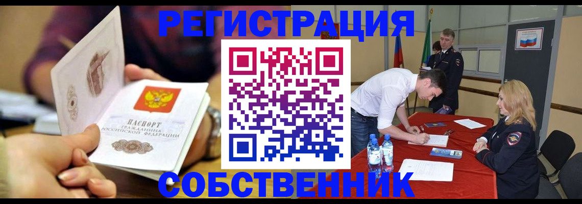 временная регистрация купить в Байкальске
