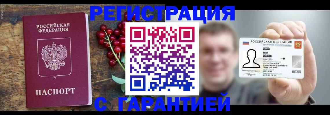 временная регистрация в Байкальске
