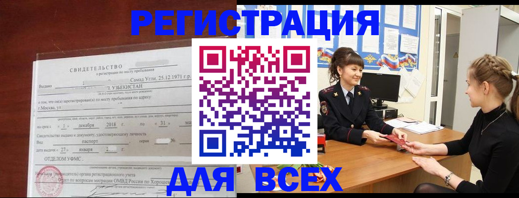временная регистрация 2025 в Байкальске