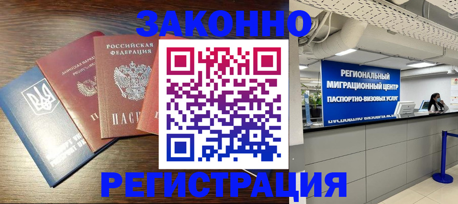 прописка для кредита в Байкальске