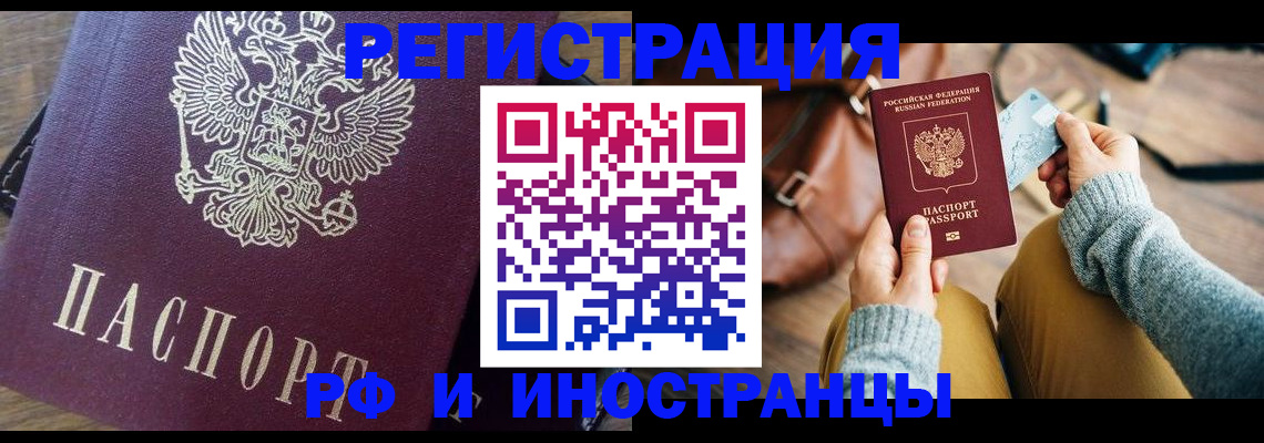 купить прописку в Байкальске
