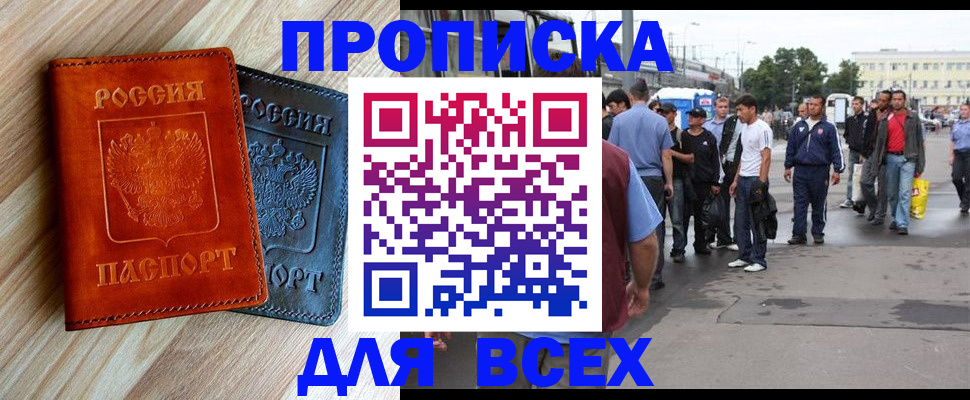 прописка паспорт в Байкальске